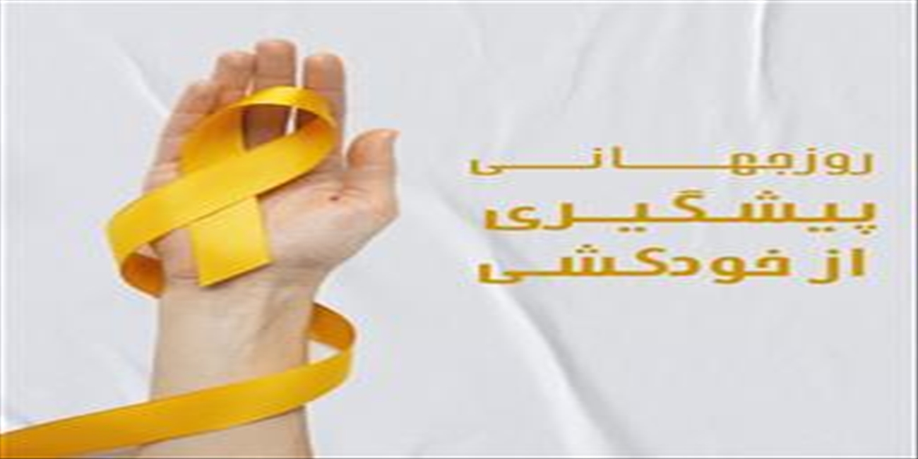 برگزاری کارگاه دو روزه بهداشت روان پرستاران به همت معاونت پرستاری دانشکده